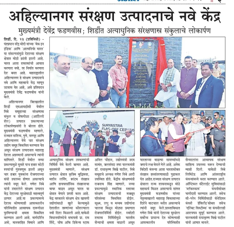 CM Fadnavis Eyes Ahilyanagar as Defence Production Hub