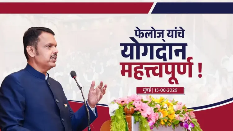 CM Fadnavis: Fellows Key Beyond Startup Policy Too