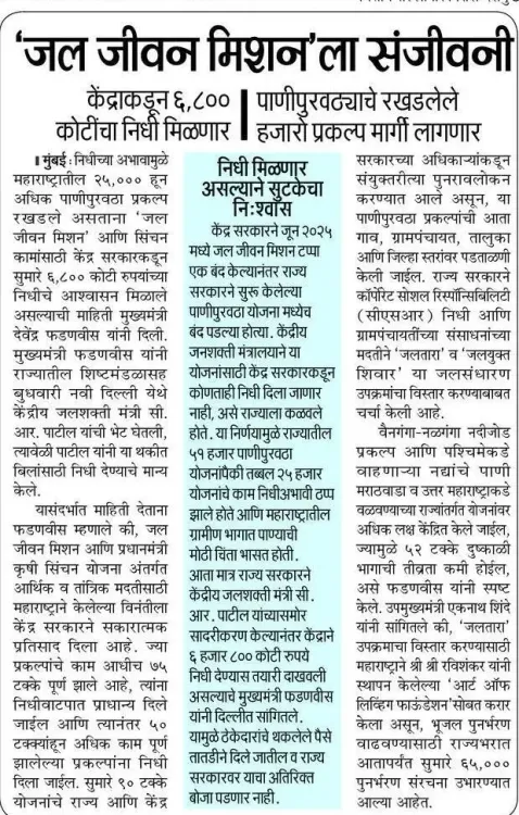 CM Fadnavis Gives Fresh Push to Jal Jeevan Mission in Maharashtra