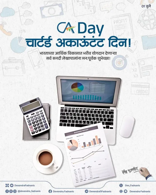 CM Fadnavis Greets CAs on Chartered Accountants Day