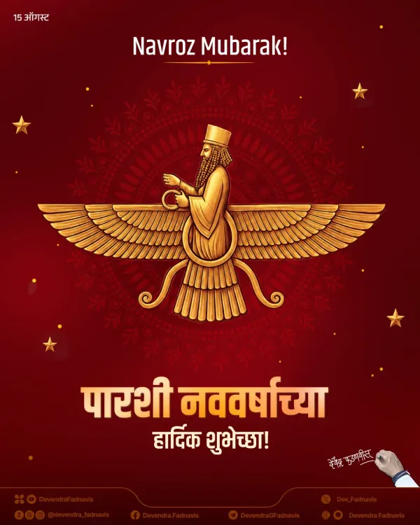 CM Fadnavis Greets Maharashtra on Parsi New Year