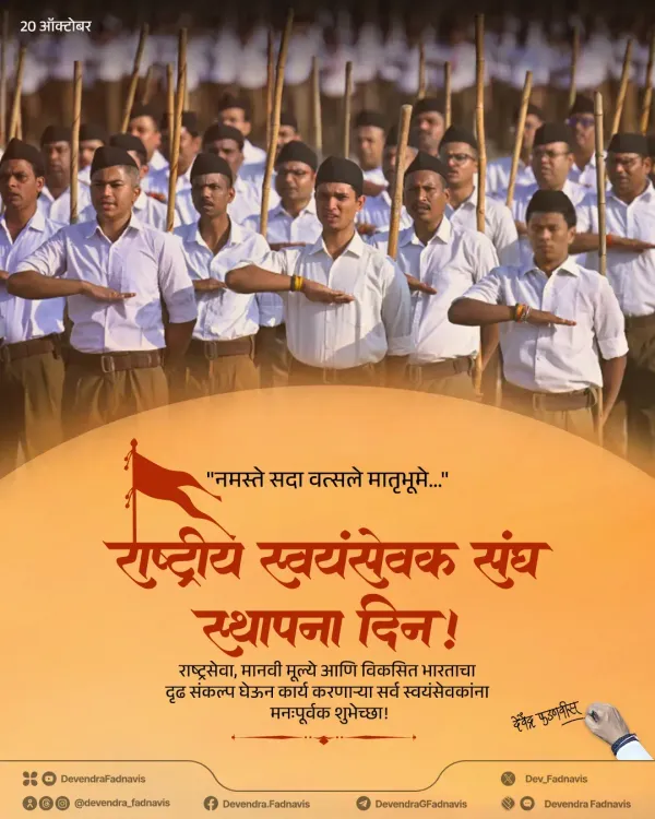 CM Fadnavis Greets RSS on Its Foundation Day