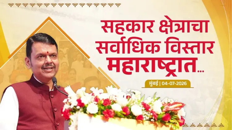 CM Fadnavis Hails Maharashtra as India's Top Cooperative State