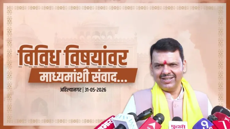 CM Fadnavis Holds District Media Interaction in Ahilyanagar