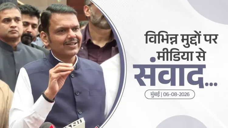 CM Fadnavis Holds Media Dialogue on Mumbai Film Ecosystem