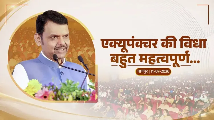 CM Fadnavis Inaugurates ACUCON 2026 Acupuncture Conference in Nagpur