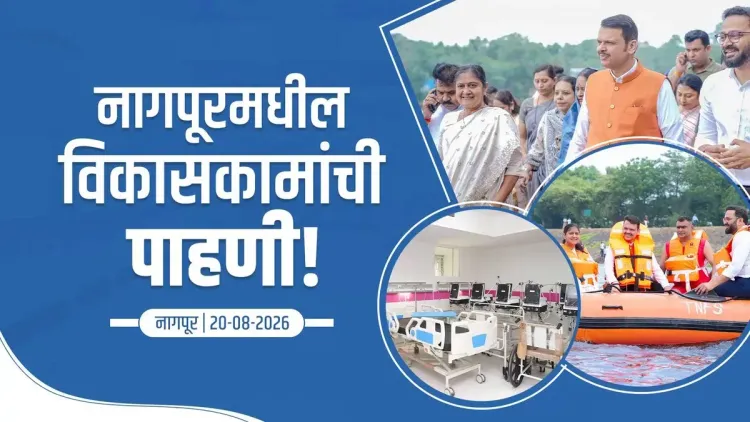 CM Fadnavis Inspects Key Development Projects in Nagpur
