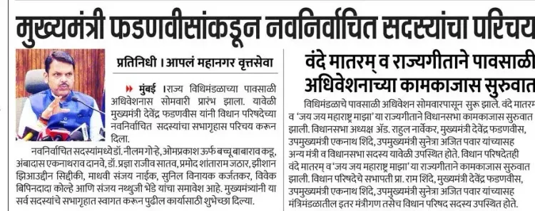 CM Fadnavis Introduces Newly Elected Members at Monsoon Session 2026