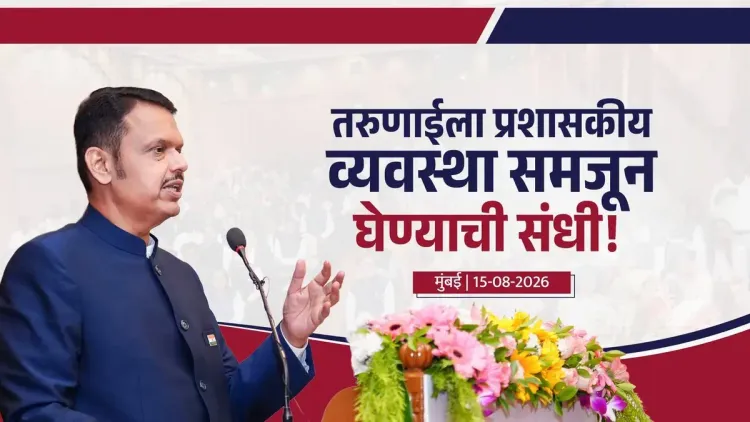 CM Fadnavis Launches Chief Minister Fellowship 2026 in Mumbai