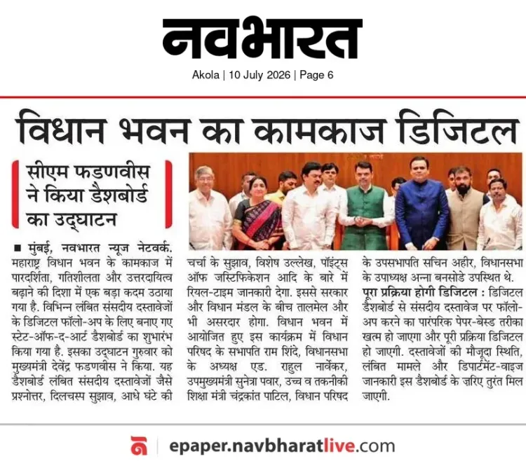 CM Fadnavis Launches Digital Dashboard for Vidhan Bhavan