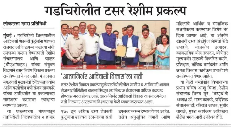 CM Fadnavis Launches Tasar Silk Project in Gadchiroli