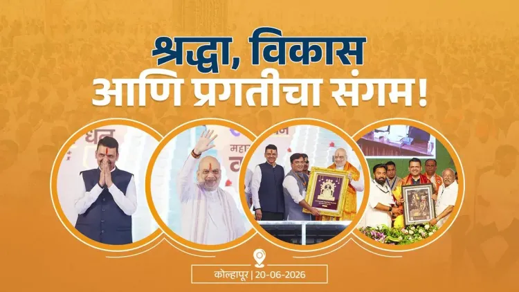 CM Fadnavis Lays Foundation for Mahalaxmi Temple Development in Kolhapur