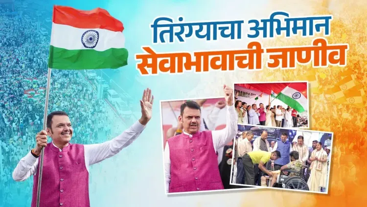CM Fadnavis leads Tiranga Rally and Jaipur Foot drive