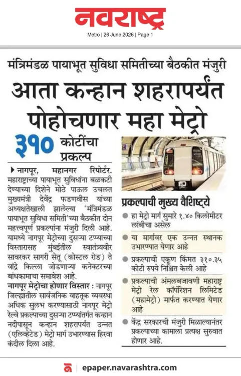 CM Fadnavis: Maha Metro to extend to Kanhan town