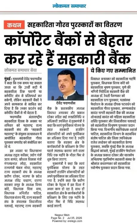 CM Fadnavis: Maharashtra Co-op Banks Outpace Corporate Banks