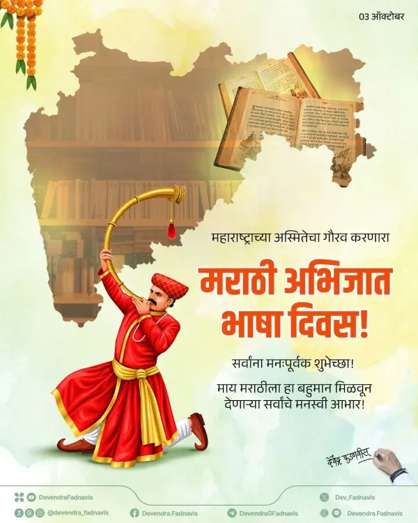 CM Fadnavis marks Marathi Classical Language Day