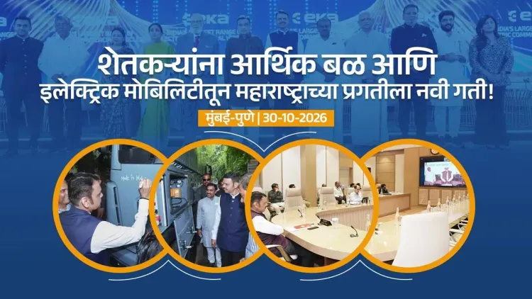 CM Fadnavis Marks PM-KISAN 24th Instalment, EV Push in Maharashtra
