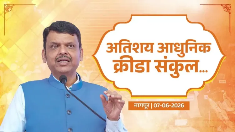 CM Fadnavis: Modern Sports Complex Coming to Mankapur, Nagpur