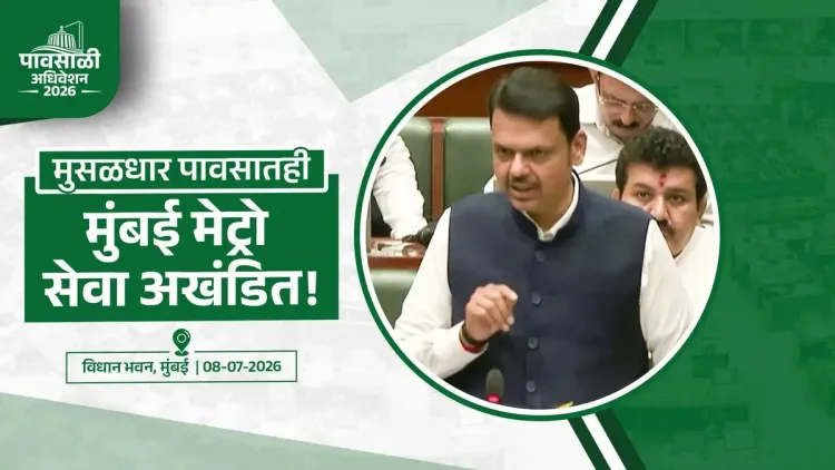 CM Fadnavis: Mumbai Metro Running Safe Amid Heavy Rains