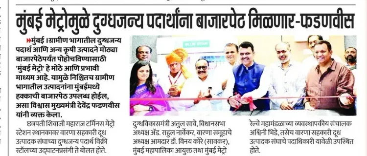 CM Fadnavis: Mumbai Metro to open markets for dairy products