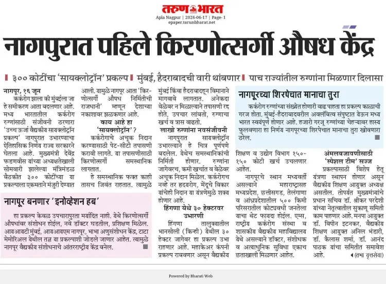 CM Fadnavis: Nagpur to get Maharashtra's first radiopharmaceutical centre