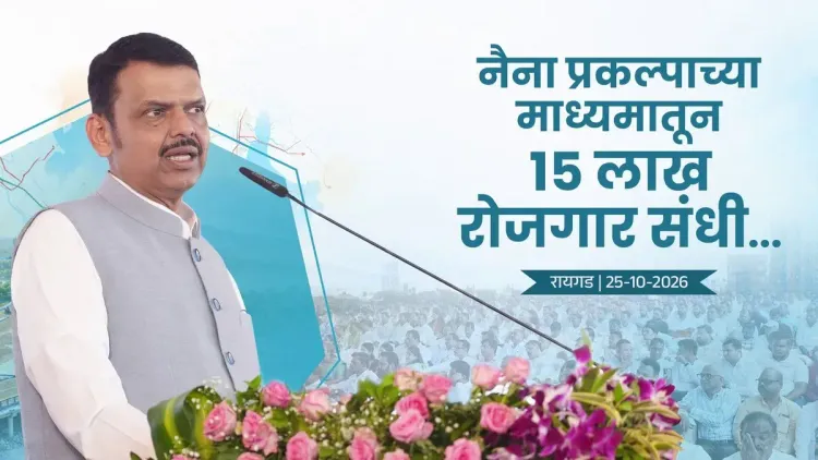 CM Fadnavis: NAINA Project to Create 15 Lakh Jobs
