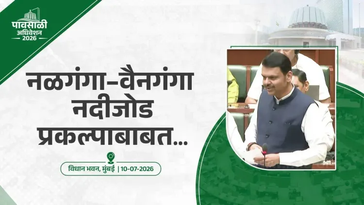 CM Fadnavis: Nalganga-Wainganga Link Project to Start This Year