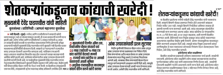 CM Fadnavis orders direct onion purchase from Maharashtra farmers