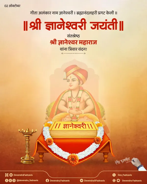 CM Fadnavis Pays Tribute on Dnyaneshwari Jayanti