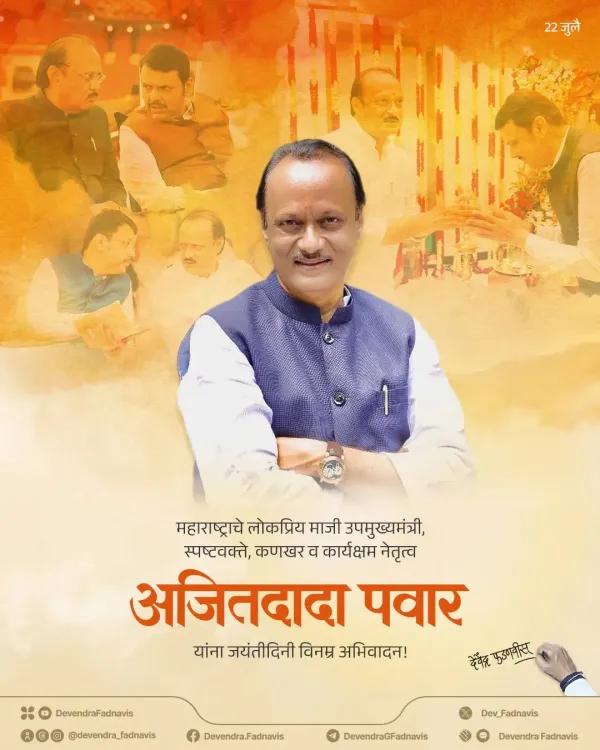 CM Fadnavis pays tribute to Ajit Pawar on Birth Anniversary