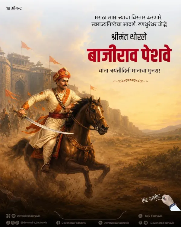CM Fadnavis Pays Tribute to Bajirao Peshwa on Birth Anniversary