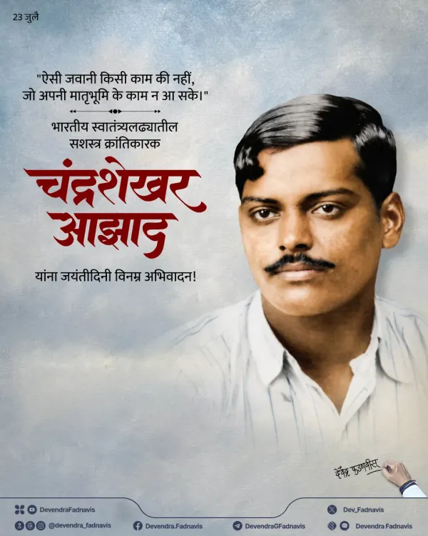CM Fadnavis Pays Tribute to Chandra Shekhar Azad on Birth Anniversary
