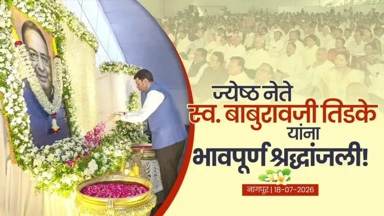 CM Fadnavis Pays Tribute to Late Baburao Tidke at Nagpur Memorial