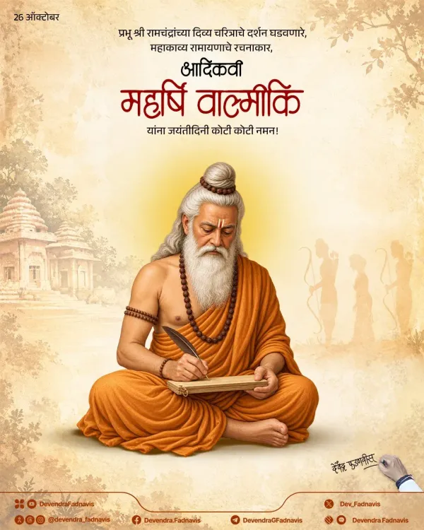 CM Fadnavis pays tribute to Maharishi Valmiki on Jayanti