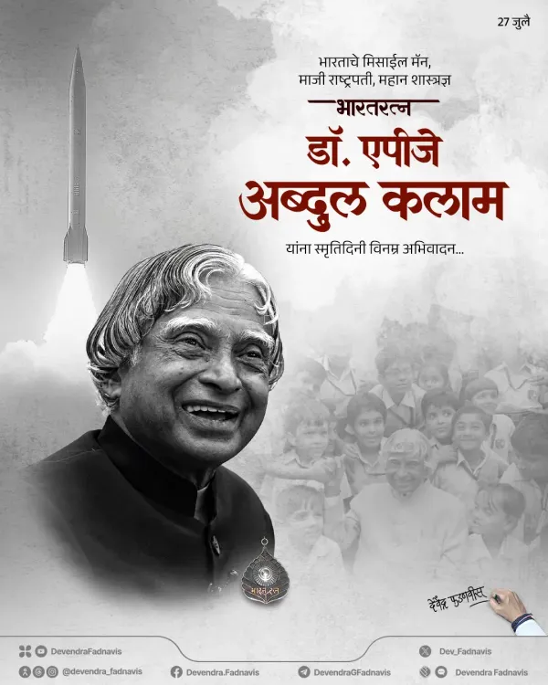 CM Fadnavis Pays Tribute to Missile Man APJ Abdul Kalam