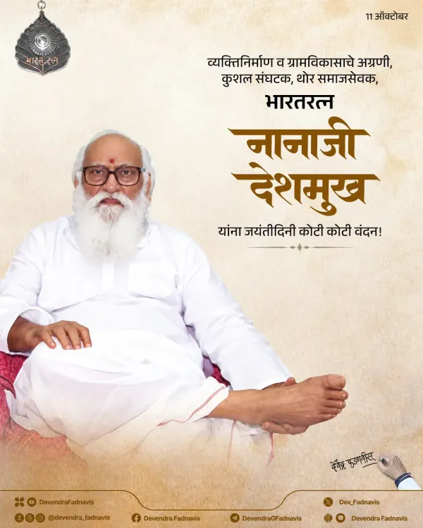 CM Fadnavis Pays Tribute to Nanaji Deshmukh on Birth Anniversary