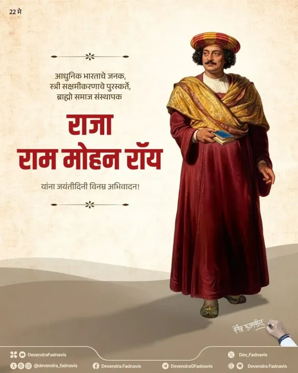 CM Fadnavis Pays Tribute to Raja Ram Mohan Roy on Birth Anniversary