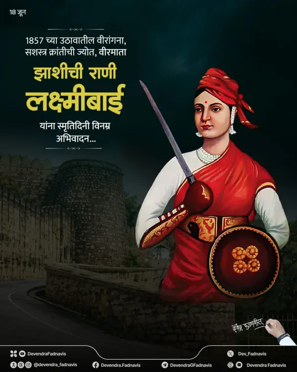 CM Fadnavis pays tribute to Rani Laxmi Bai on SmrutiDin