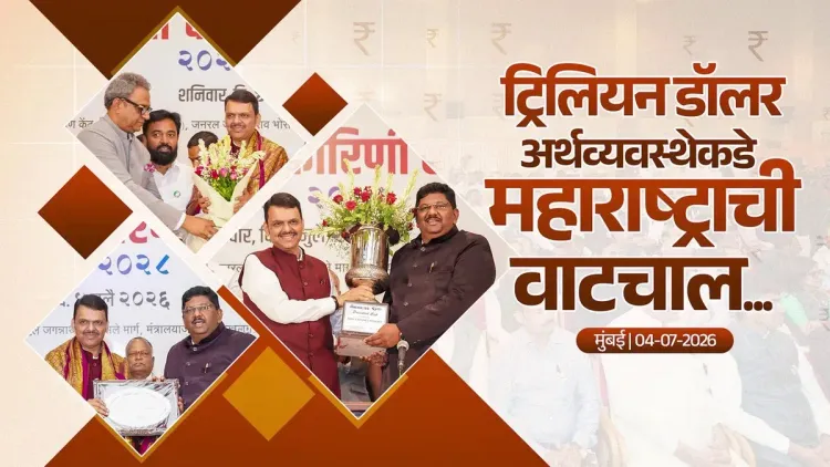CM Fadnavis Pitches Maharashtra's $1 Trillion Economy Push at MACCIA Meet