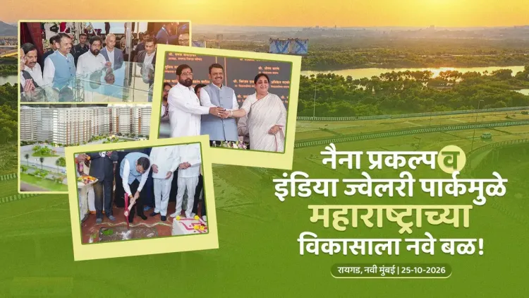 CM Fadnavis pitches NAINA and India Jewellery Park as Maharashtra growth pillars