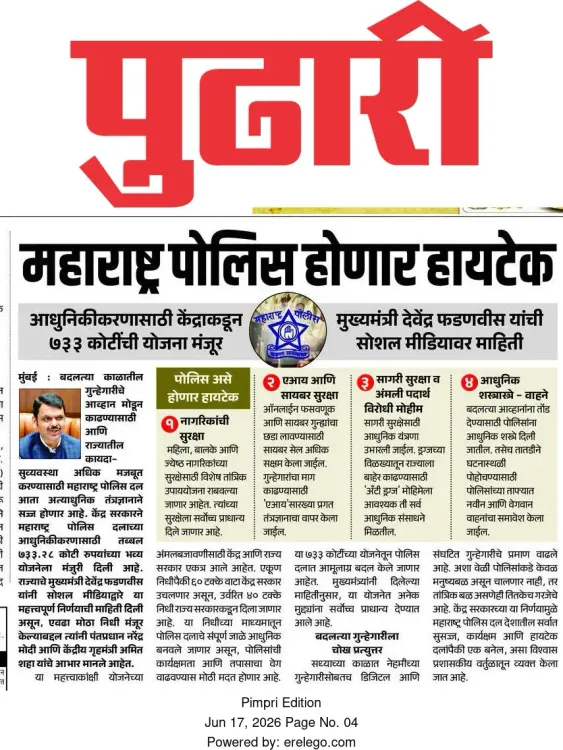 CM Fadnavis Pledges Hi-Tech Overhaul for Maharashtra Police
