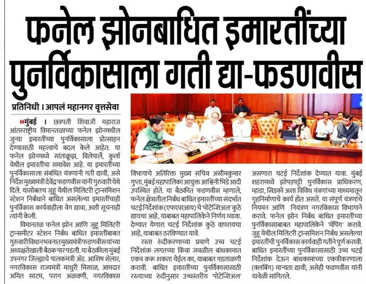 CM Fadnavis Pushes for Faster Funnel Zone Redevelopment