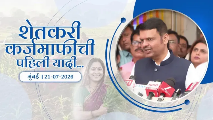 CM Fadnavis Pushes to Release Farmer Loan Waiver List Tomorrow