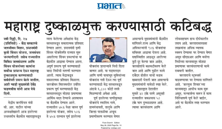 CM Fadnavis Reaffirms Maharashtra's Drought-Free Mission
