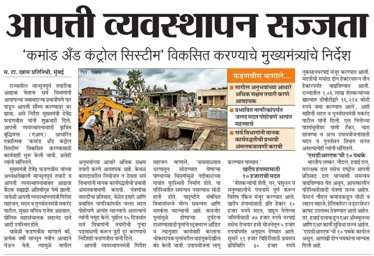 CM Fadnavis Reviews Maharashtra Disaster Management Readiness