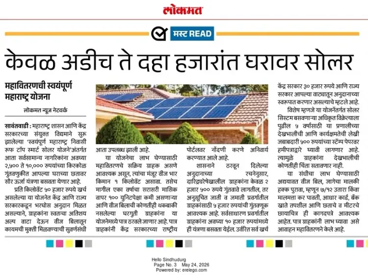 CM Fadnavis: Rooftop Solar Now Available for Rs 2,500–10,000