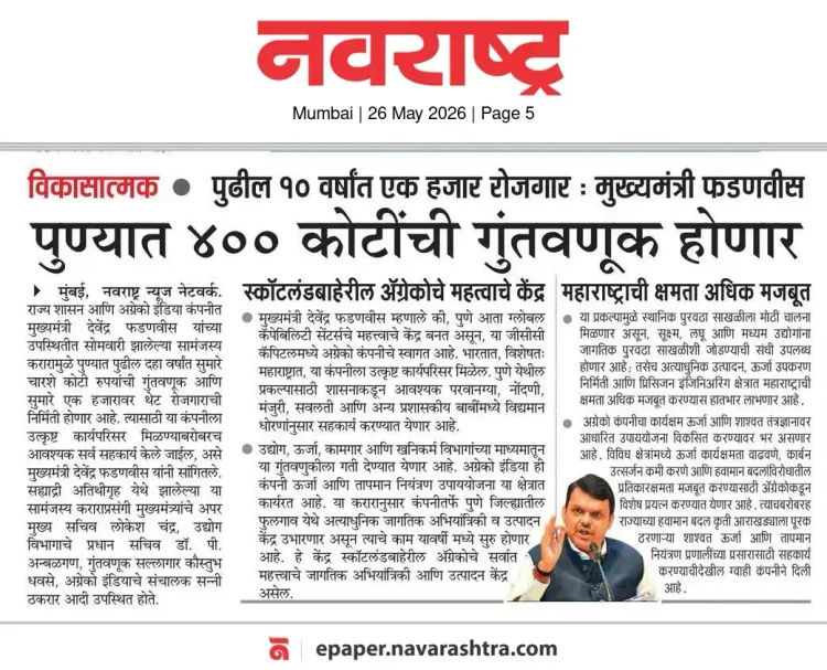 CM Fadnavis: Rs 400 Crore Investment Coming to Pune