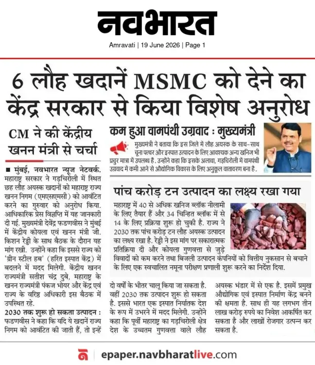 CM Fadnavis seeks 6 iron mines for MSMC from Centre