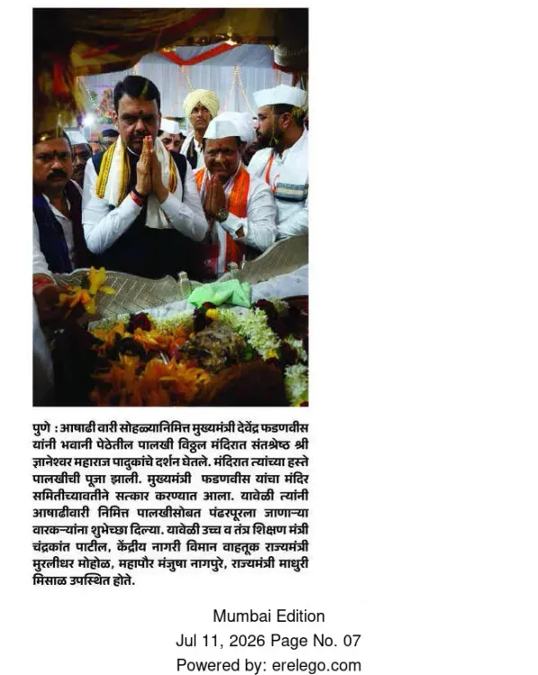 CM Fadnavis Seeks Blessings of Sant Dnyaneshwar Mauli's Padukas
