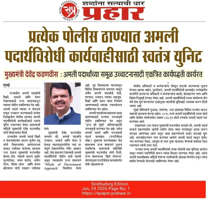 CM Fadnavis: Separate Anti-Drug Units in Every Maharashtra Police Station
